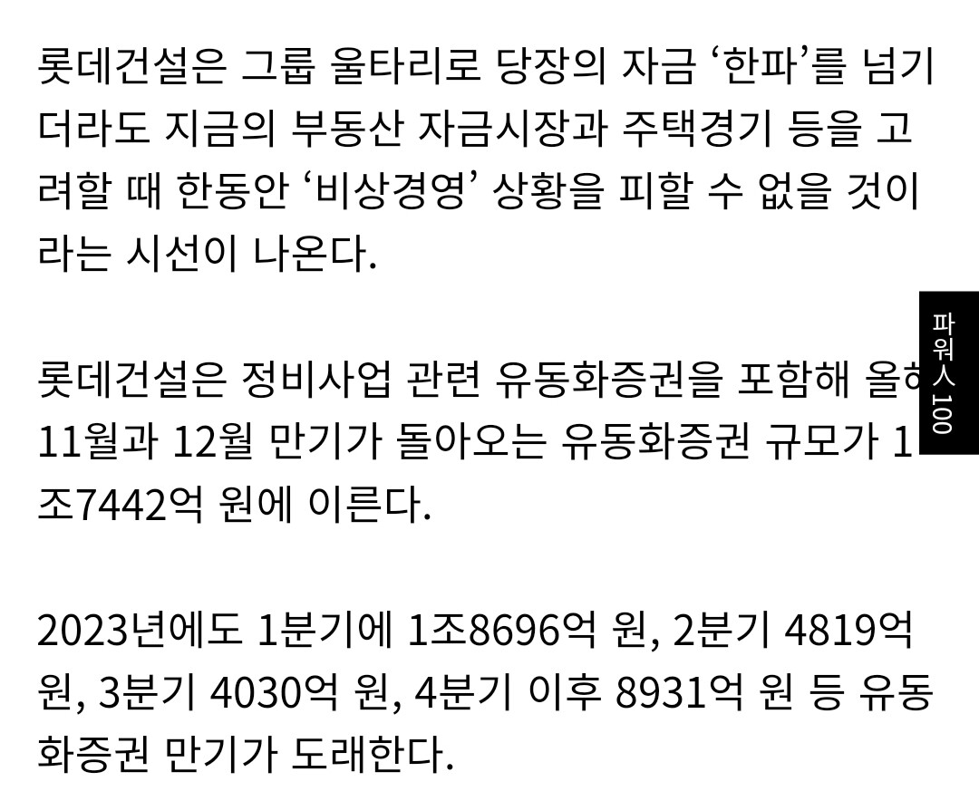 블라인드 | 주식·투자: 롯데건설 23년 잘버텨라
