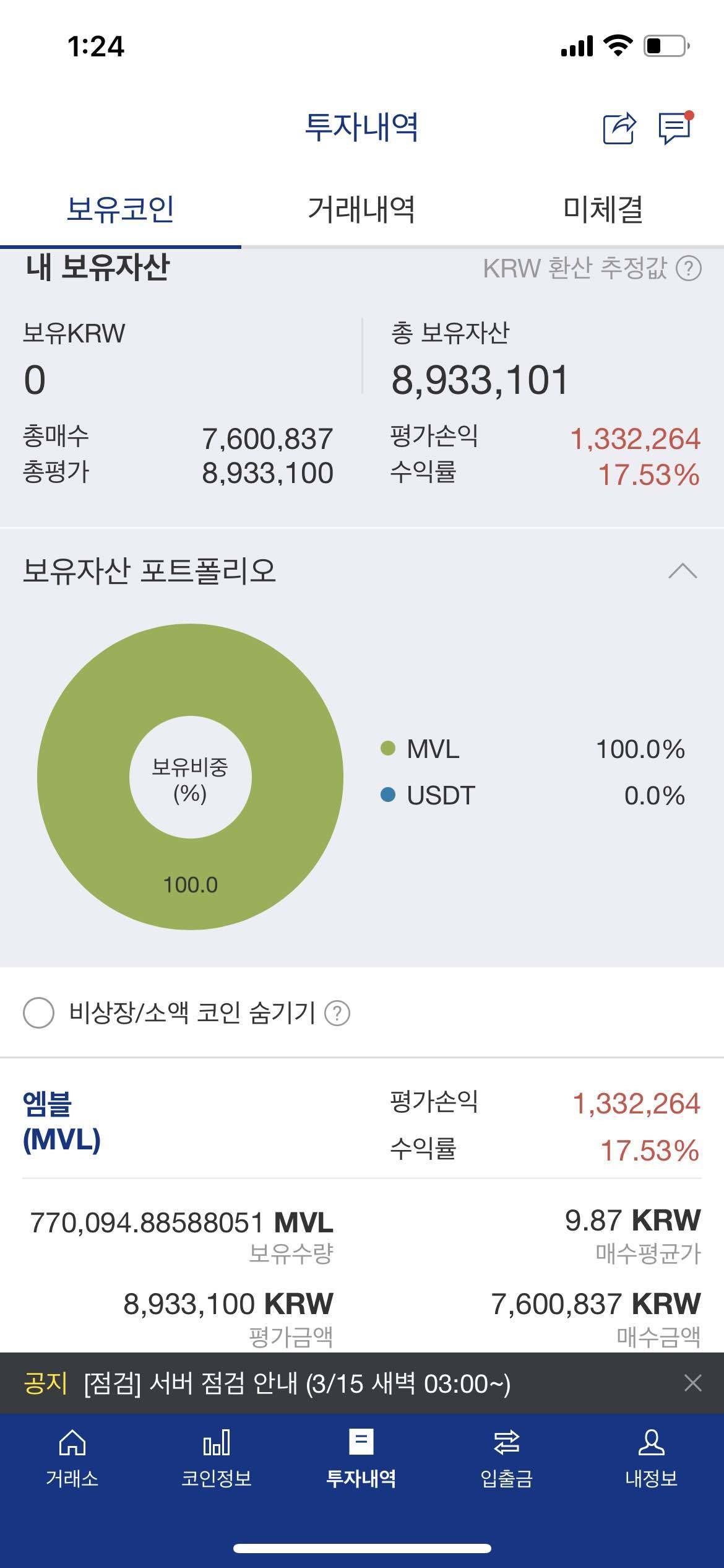 블라인드 | 암호화폐: 내사랑 엠블