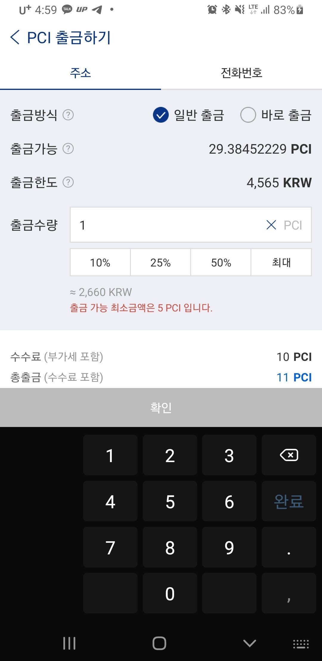 블라인드 | 암호화폐: 업비트 페이코인 이 씹스캠 해결방법좀