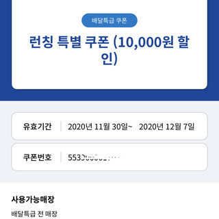 화성/오산/파주) 경기도 배달앱 배달특급 가입 시 1만원 쿠폰 증정