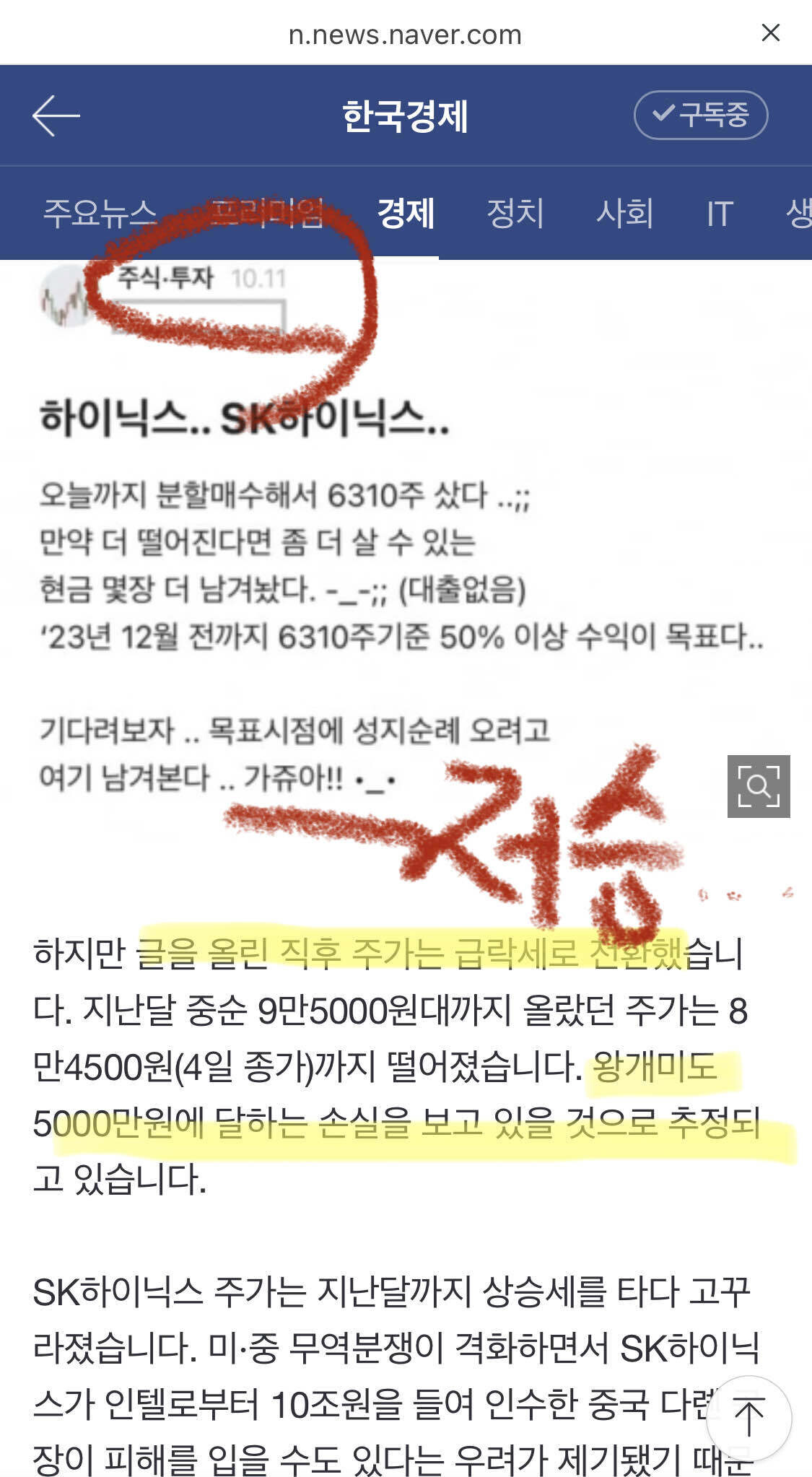 블라인드 | 주식·투자: 우리 주게 스타 뉴스에 떳네