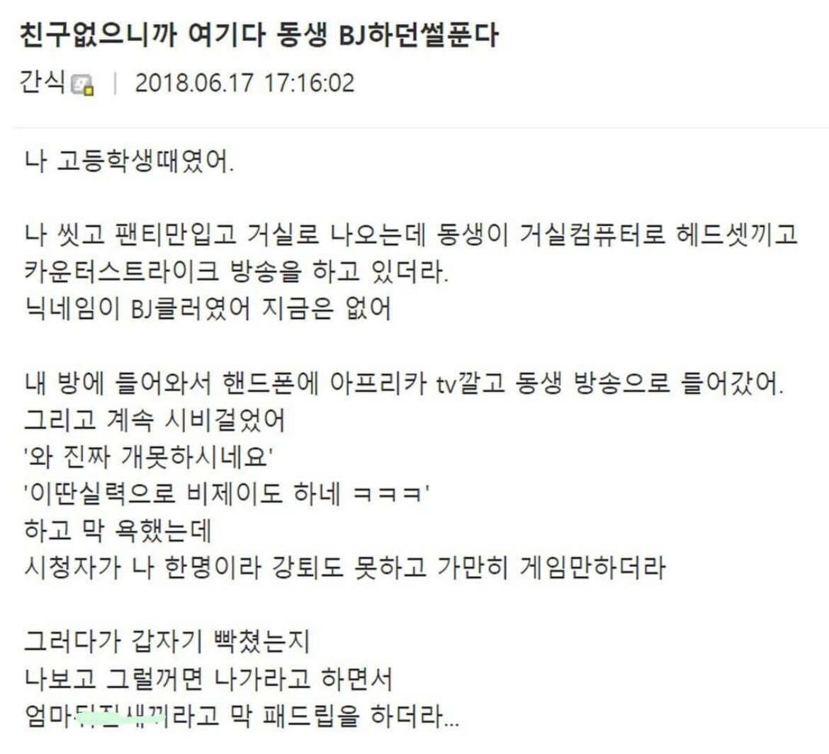 블라인드 | 유우머: 동생 Bj썰