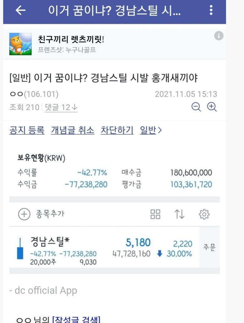 블라인드 | 주식·투자: 경남스틸 근황