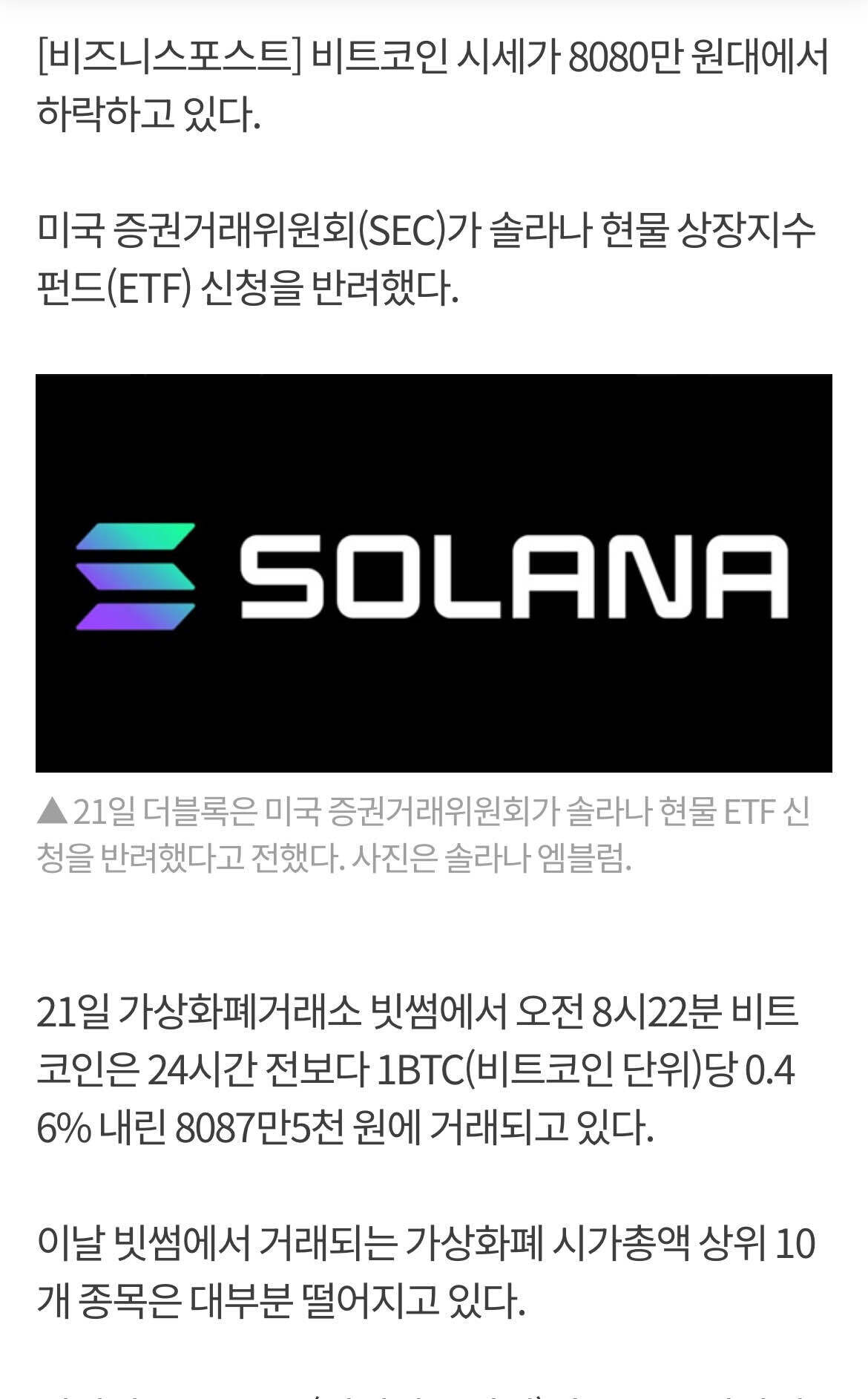 블라인드 | 암호화폐: 솔라나 etf 반려됐구나..