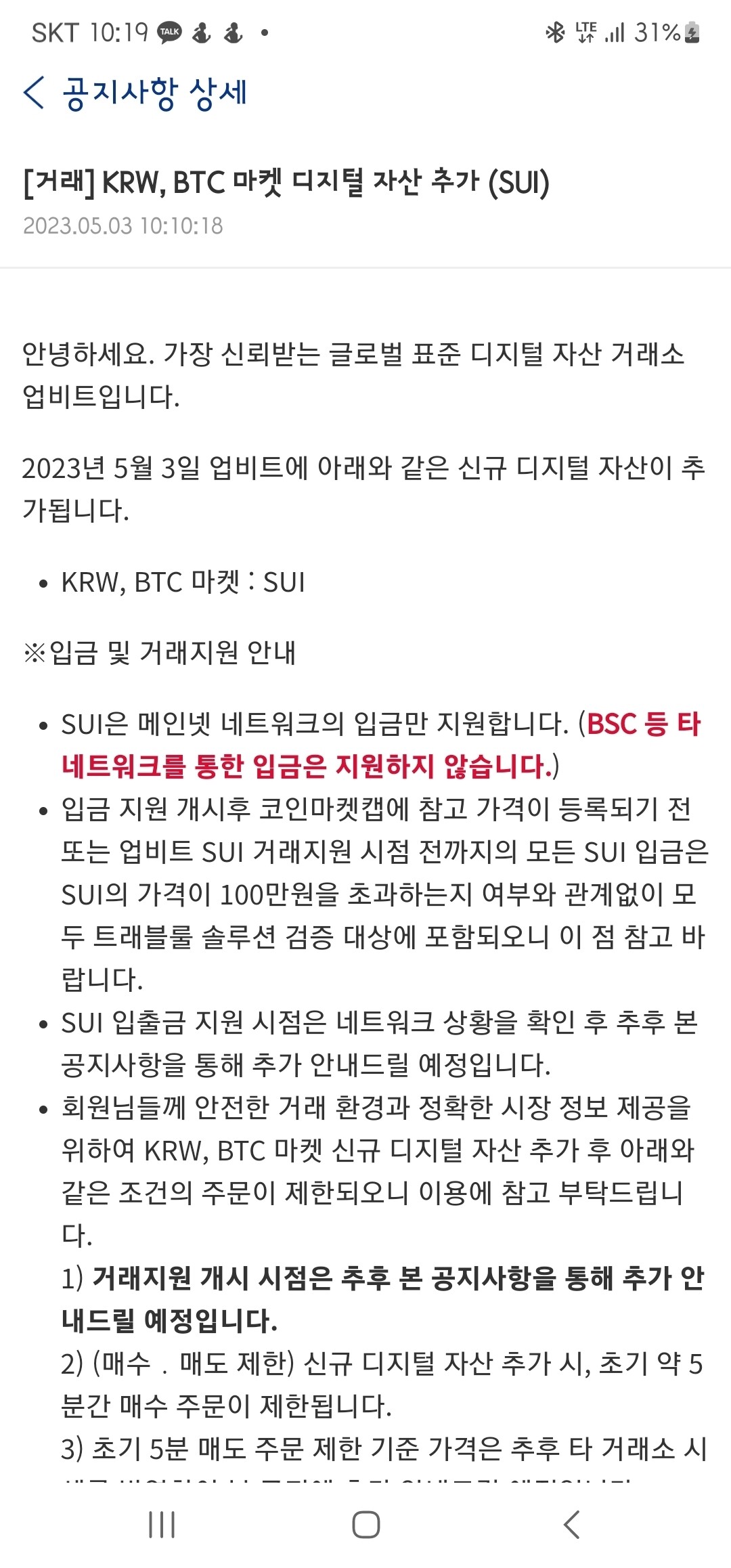 블라인드 | 암호화폐: 수이(sui)