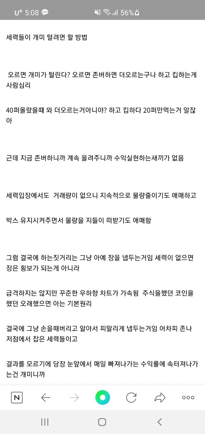 블라인드 | 암호화폐: 현재 존버중인 개미들 보는 관점이래