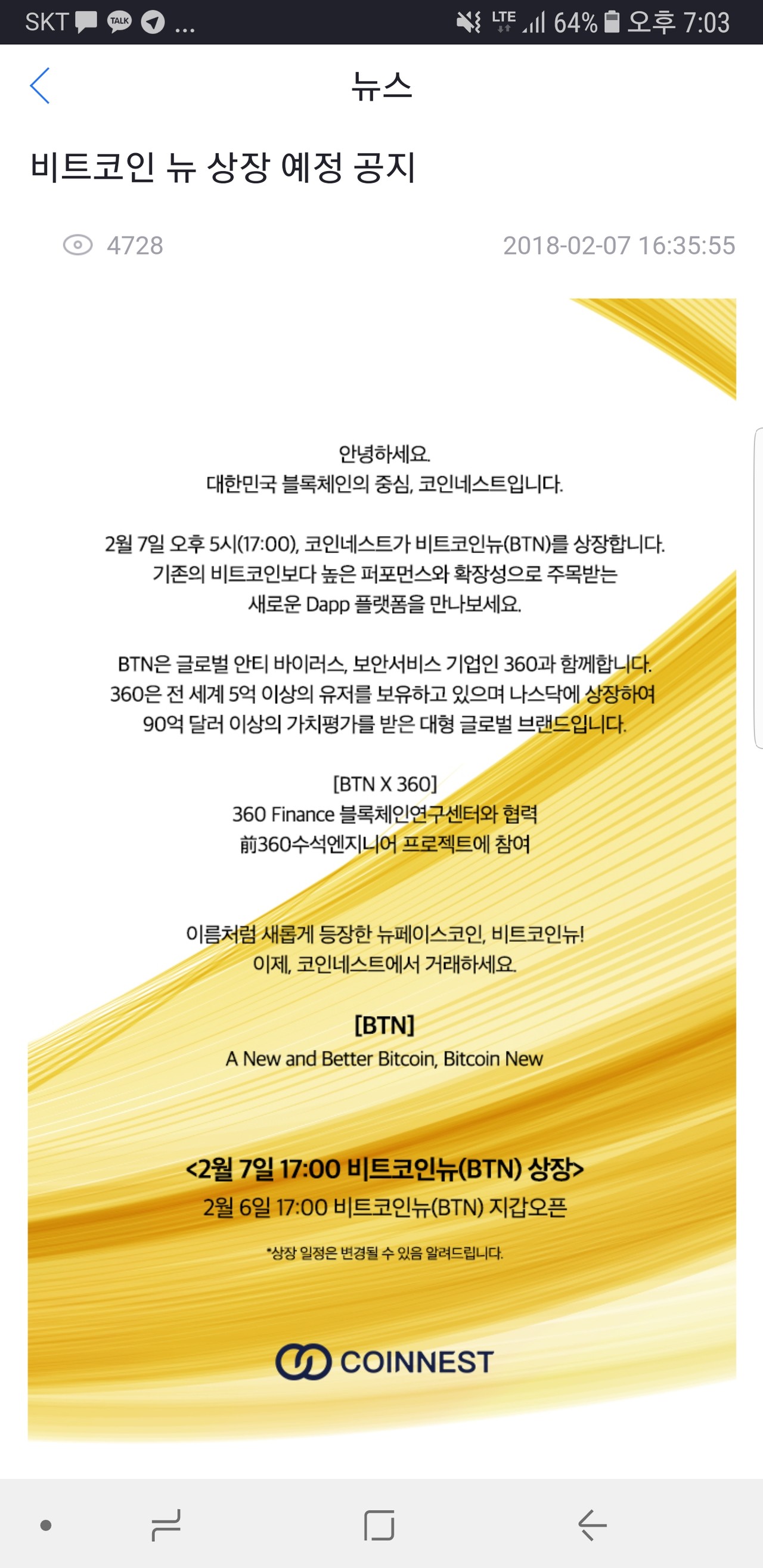 블라인드 | 암호화폐: (코인연구원) 코인네스트 방금상장된 비트코인뉴 상황