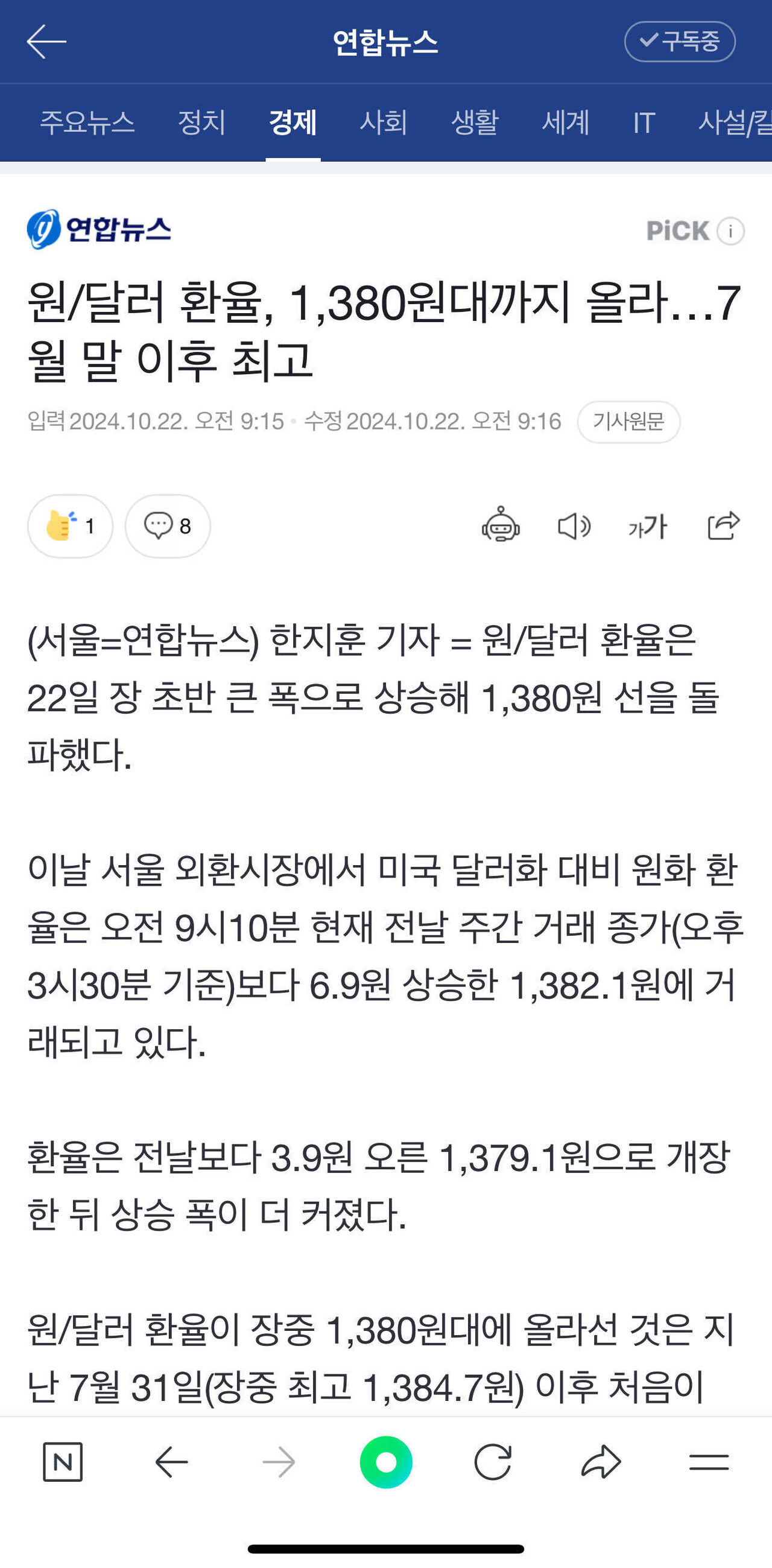 블라인드 | 주식·투자: 환율 1380원 ㅋㅋㅋㅋ 꽉잡아!!