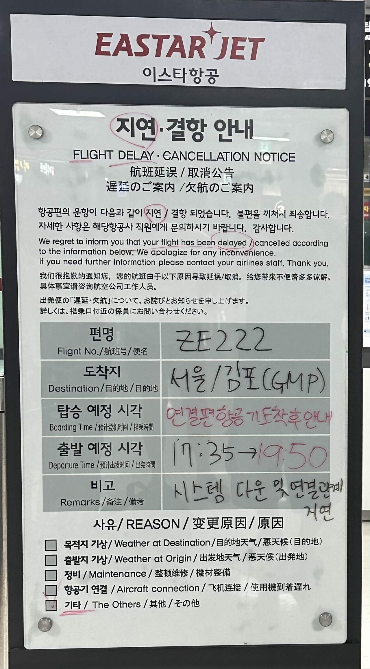 블라인드 | 여행·먹방: 이스타항공은 지연 보상 정책이 없다는데,,맞나..?