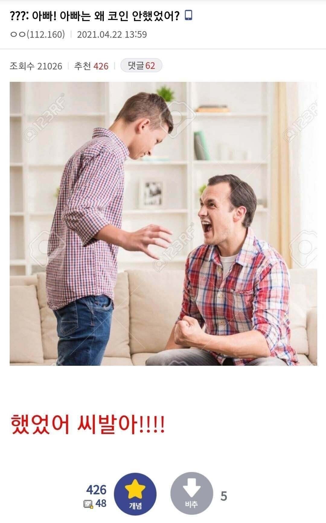 블라인드 | 암호화폐: ??? : 아빠는 왜 코인 안했어?