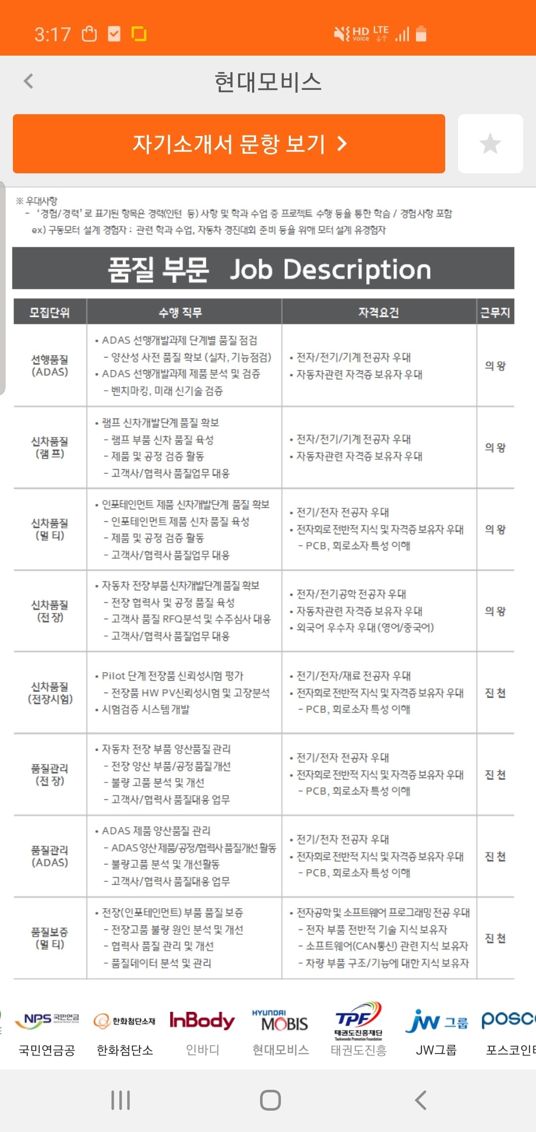 블라인드 | 이직·커리어: 현기차 모비스 수시 신입채용 공고별 TO