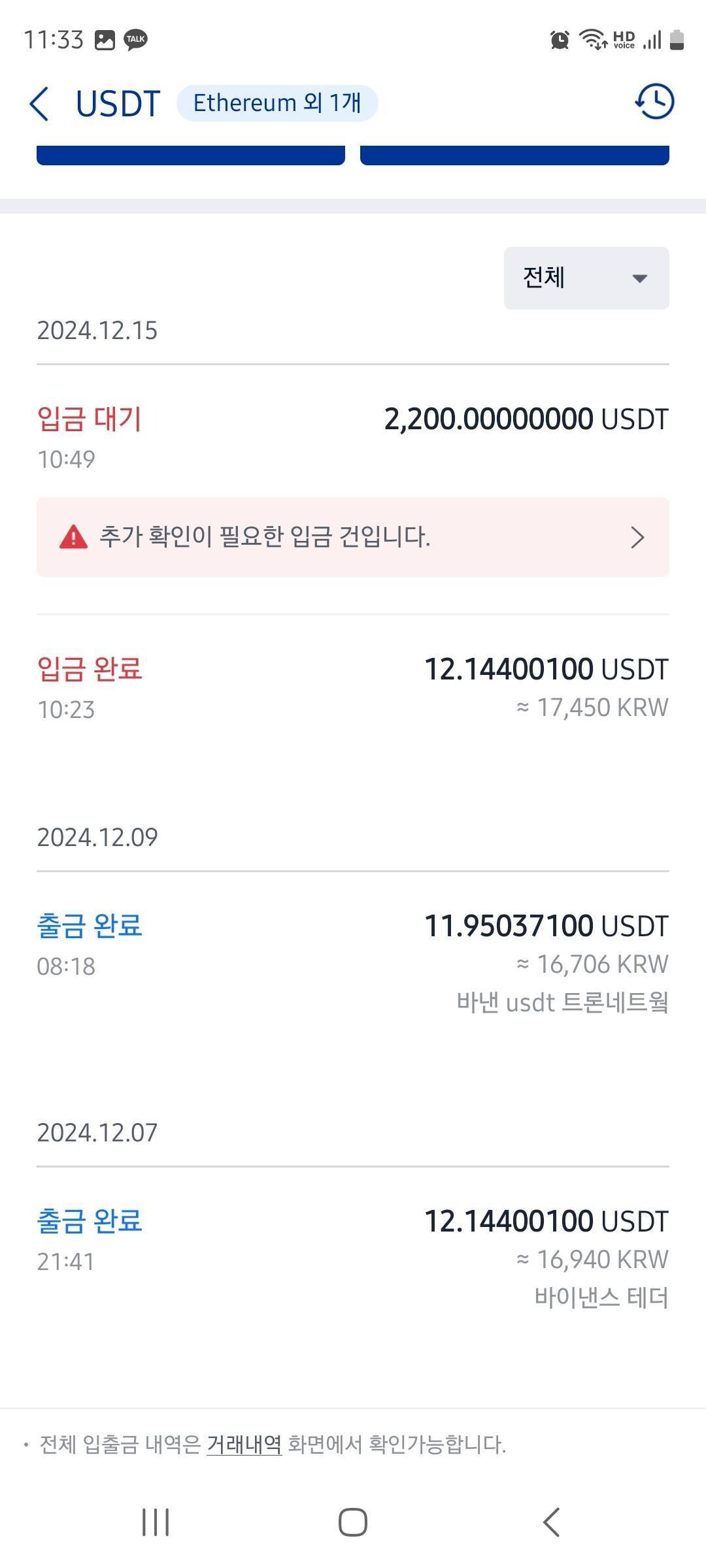 블라인드 | 암호화폐: 바이낸스 지갑에서 업비트로 송금