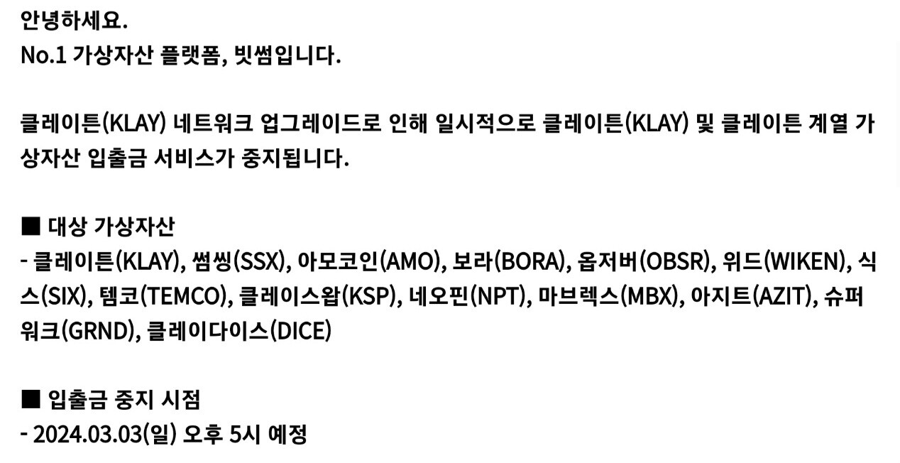 블라인드 | 암호화폐: 클레이튼 계열 입출금 막힌다