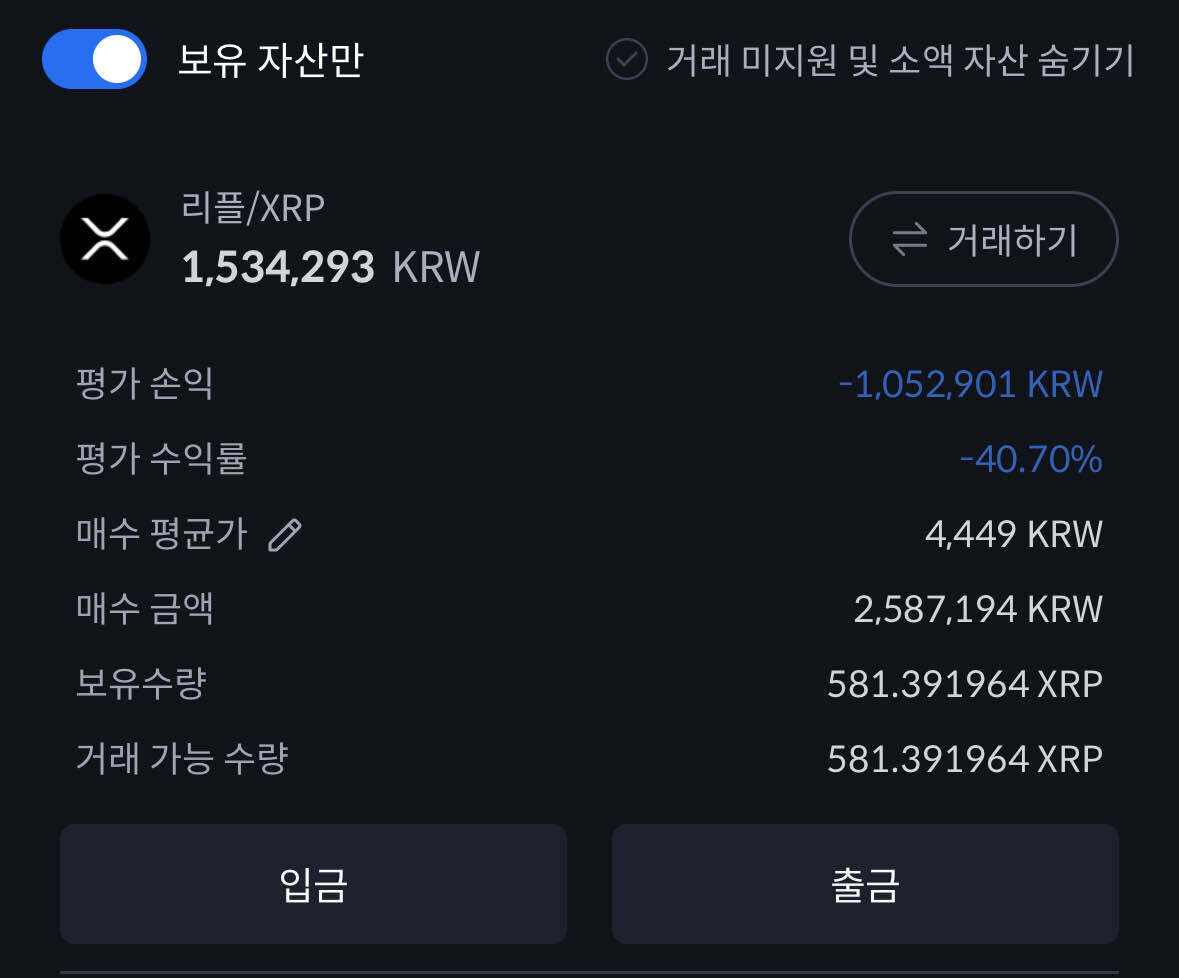 블라인드 | 암호화폐: 5년 존버한 내 리플...