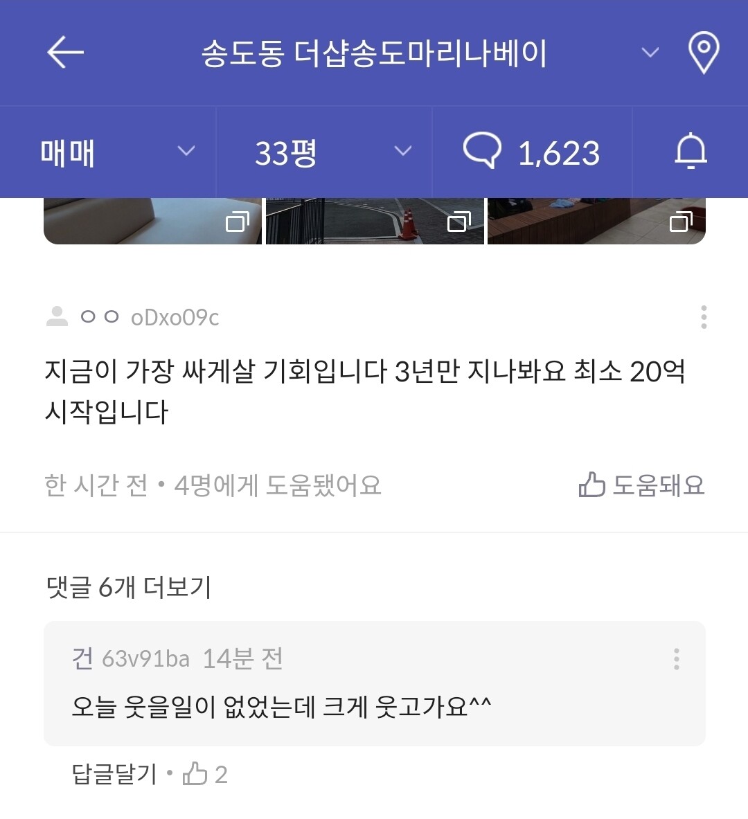 블라인드 | 부동산: 송도20억