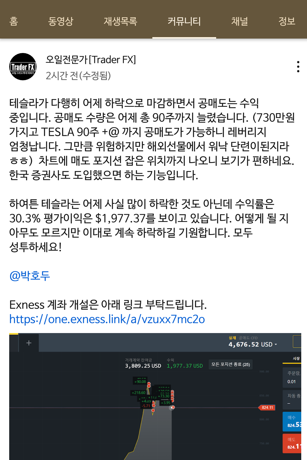 블라인드 | 주식·투자: Tesla 공매도??