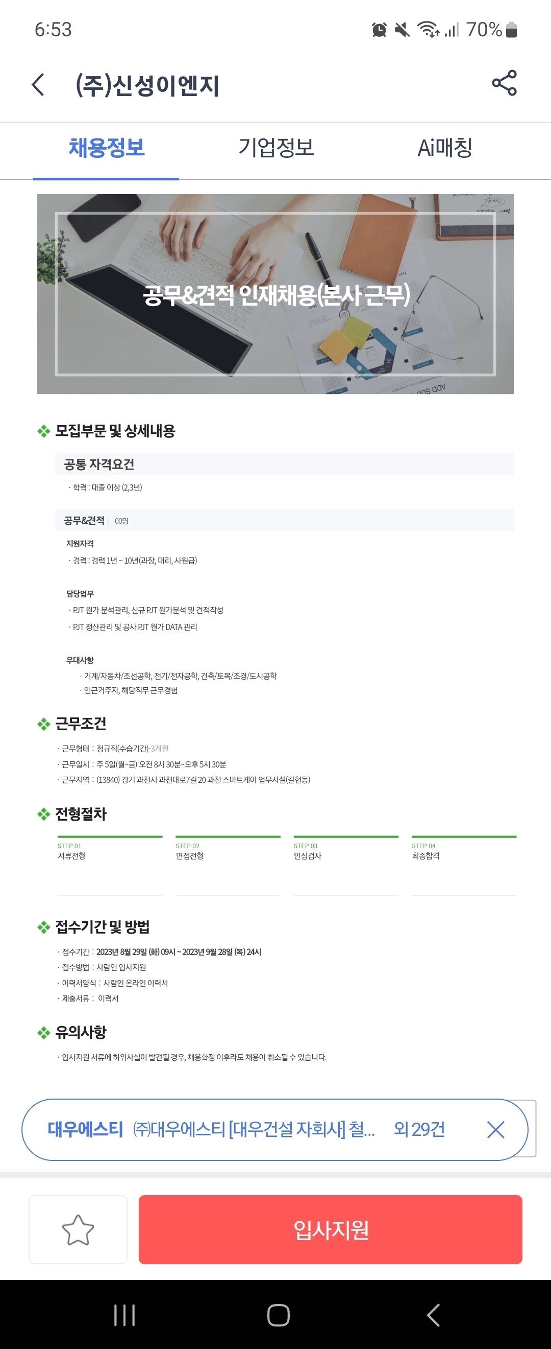 블라인드 | 이직·커리어: 신성이엔지 어때요?