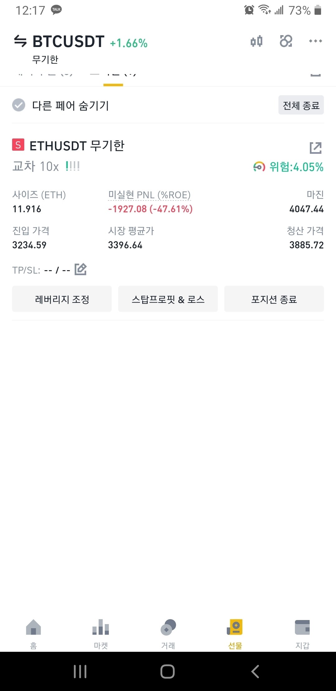 블라인드 | 암호화폐: 이더리움 10배 숏 인데 ㄷㄷ내일 한강체크해야해?