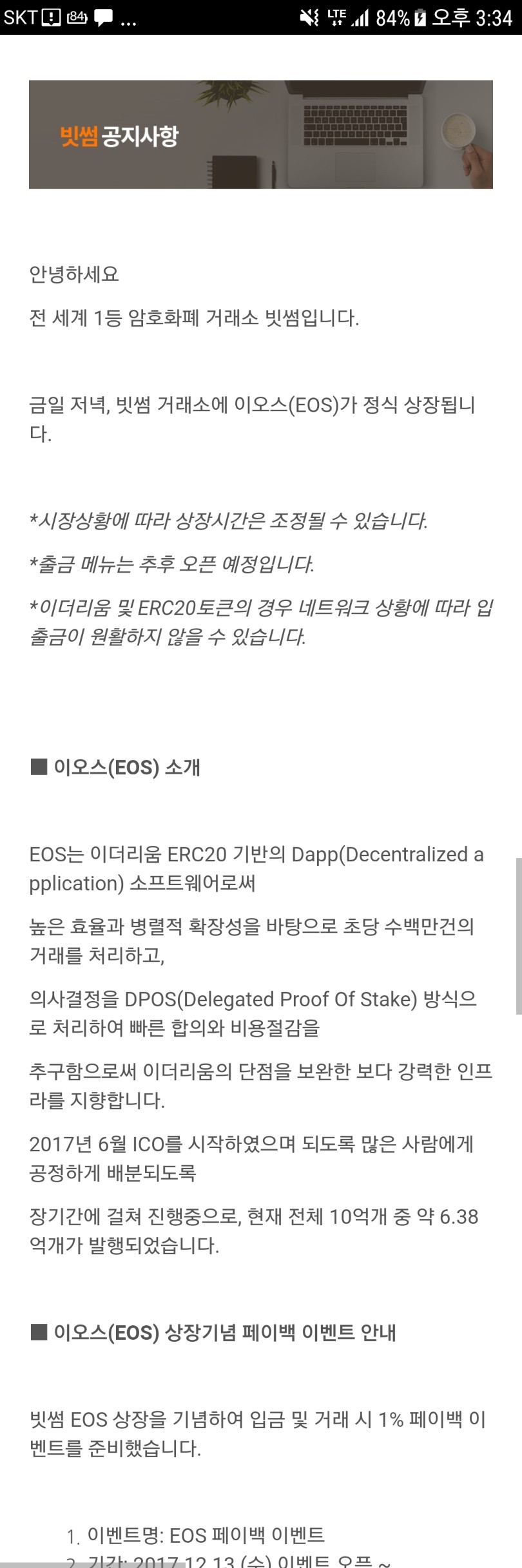 블라인드 | 암호화폐: EOS 빗썸 상장!!!!