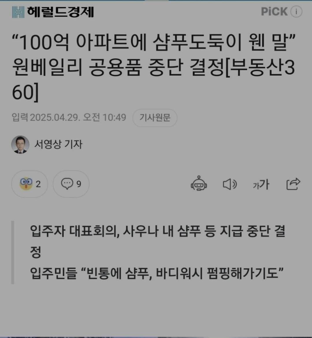 블라인드 | 블라블라: 100억 짜리 집 살아도 별거 없네..