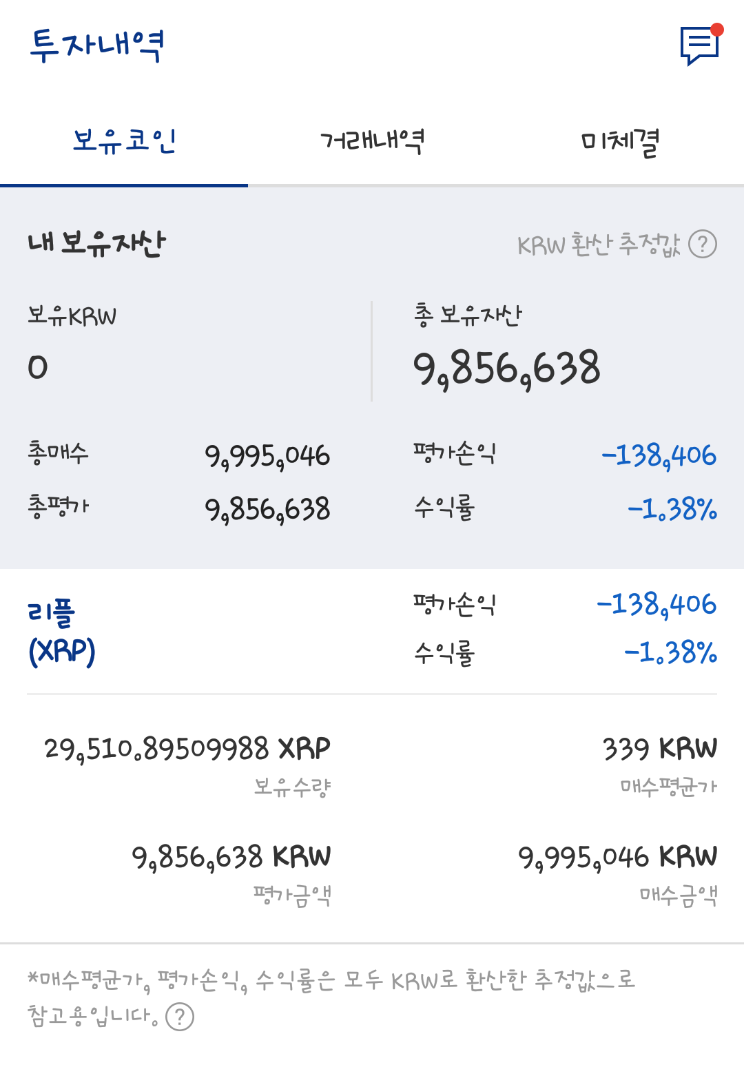 블라인드 | 암호화폐: 리플충 1000장