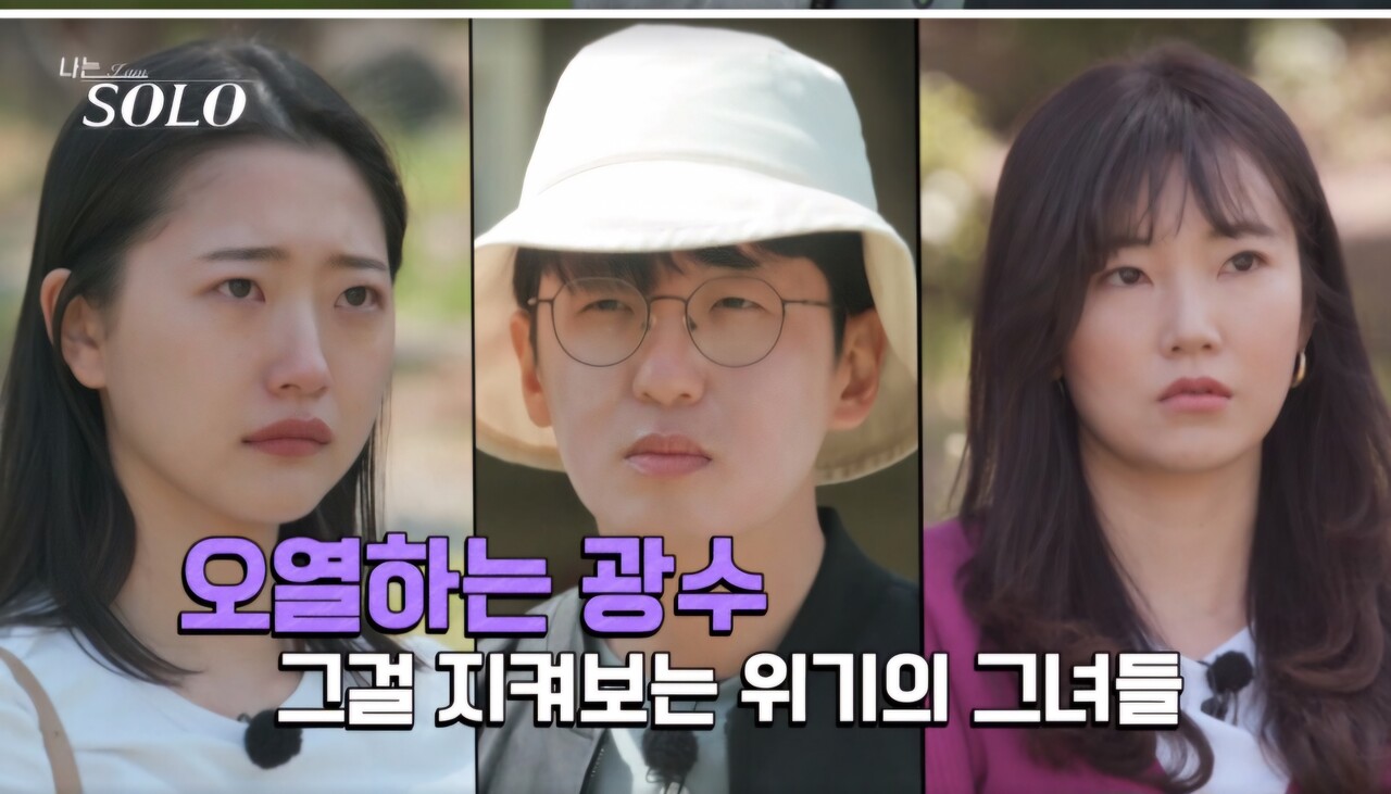 블라인드 | I'm솔로: 난 아직도 나솔 삼각관계 중