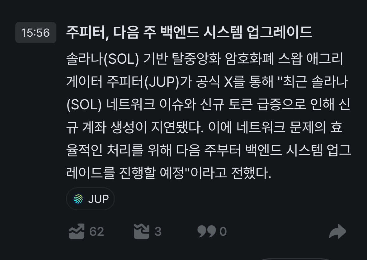 블라인드 | 암호화폐: 솔라나, 주피터 홀더들