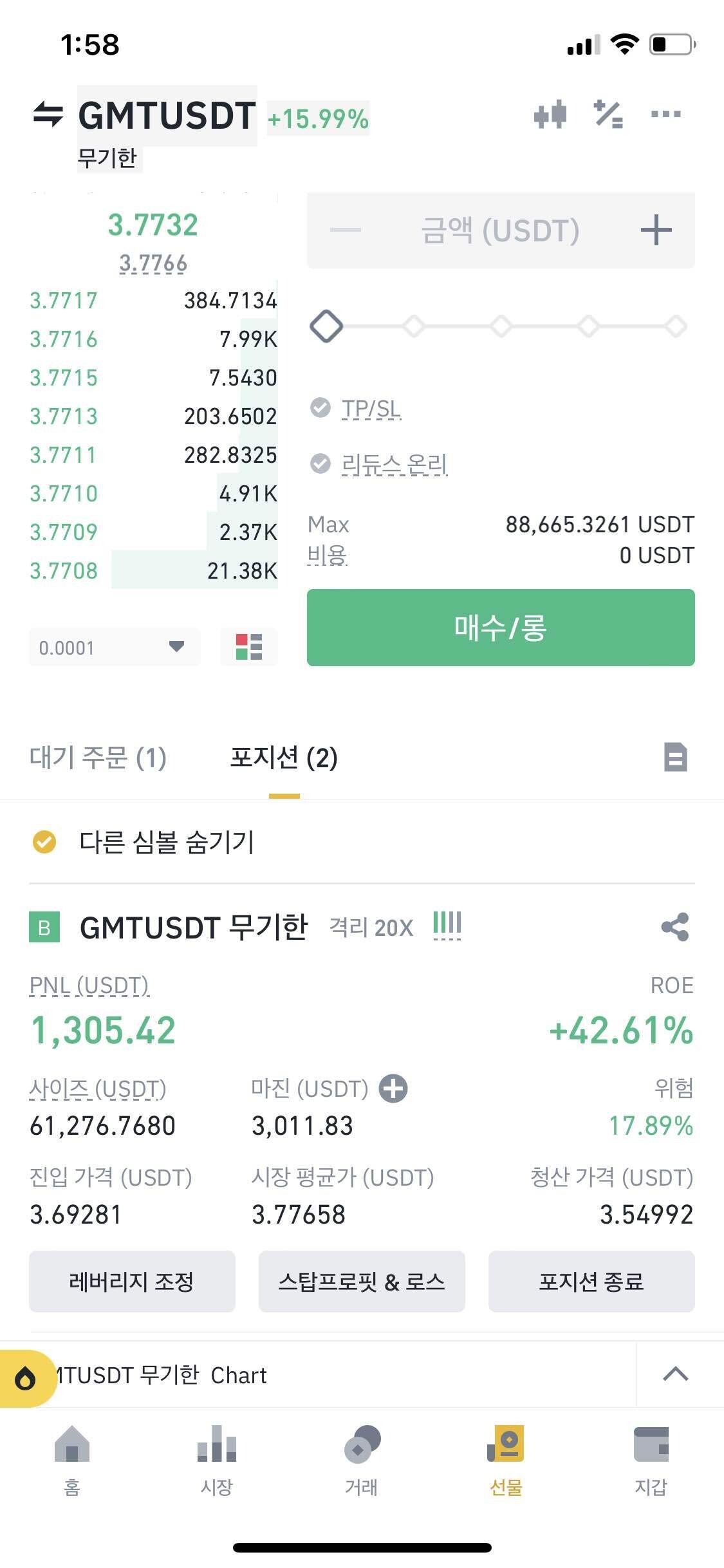 Gmt 지금이라도 타라