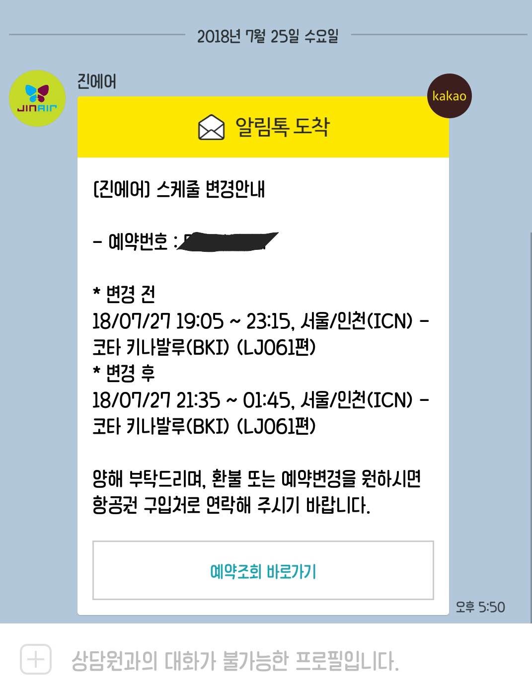 블라인드 | 블라블라: 진에어 스케쥴 통보 보상