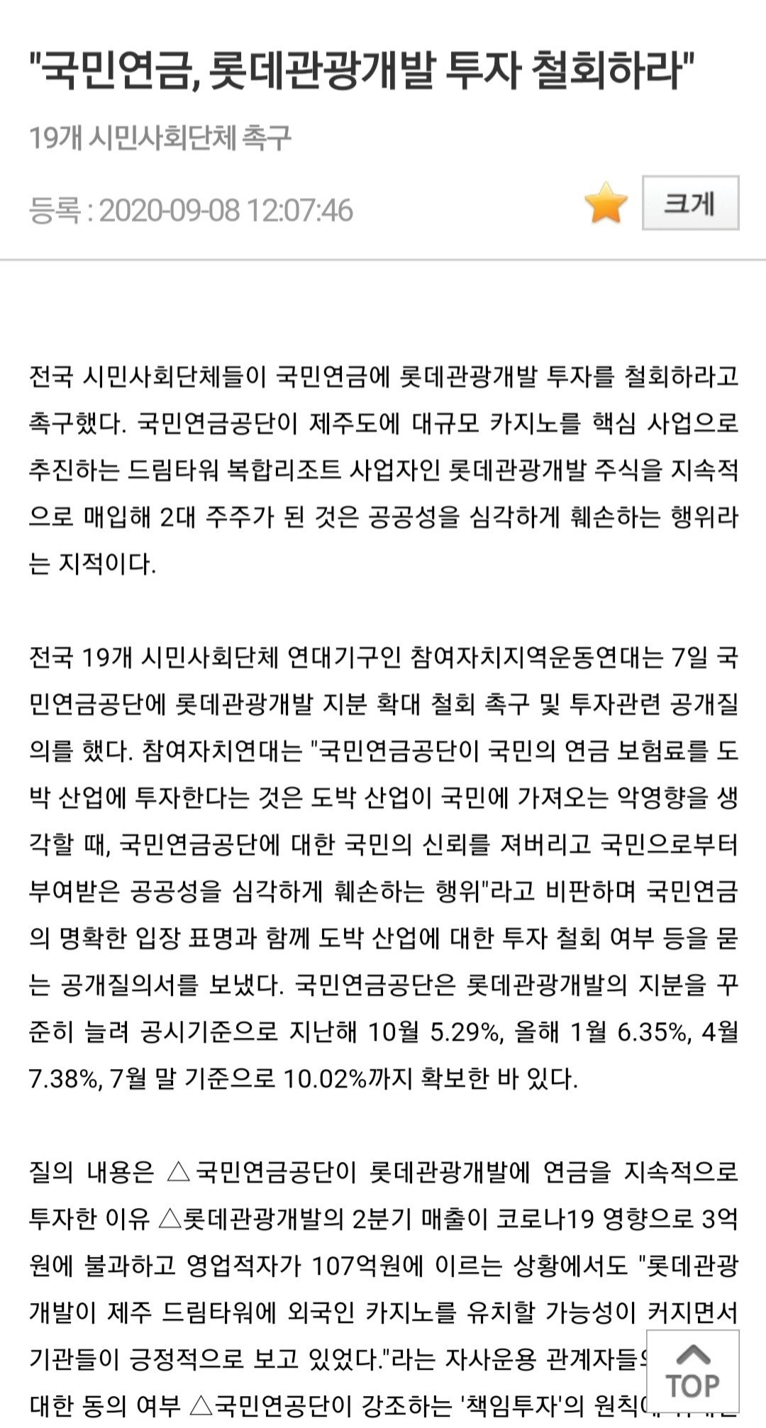 블라인드 | 주식·투자: 국민연금 왜이러는거야 형들...? 롯데관광개발