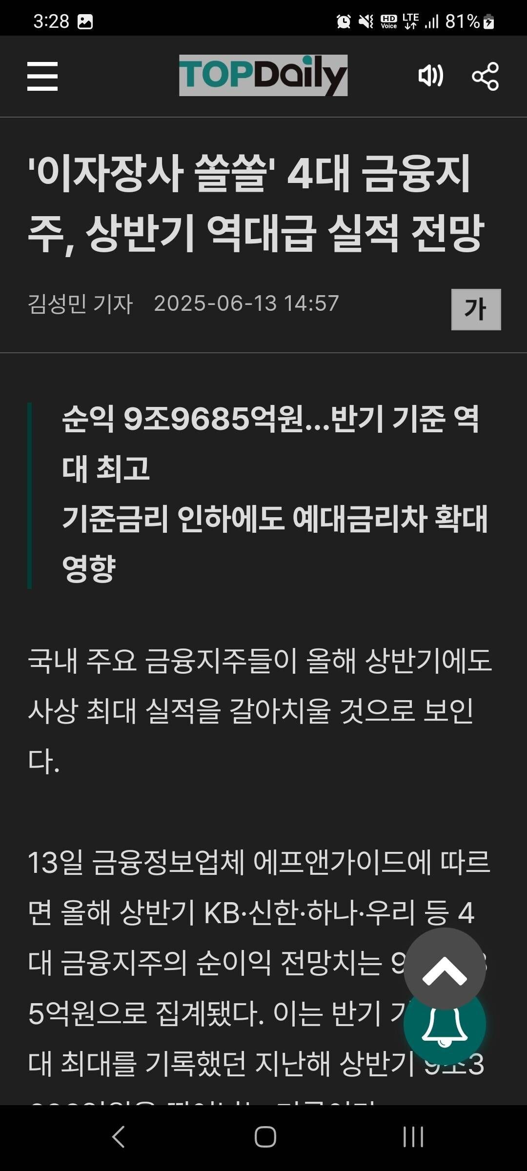 블라인드 | 주식·투자: 금융지주사들이 무적인 이유