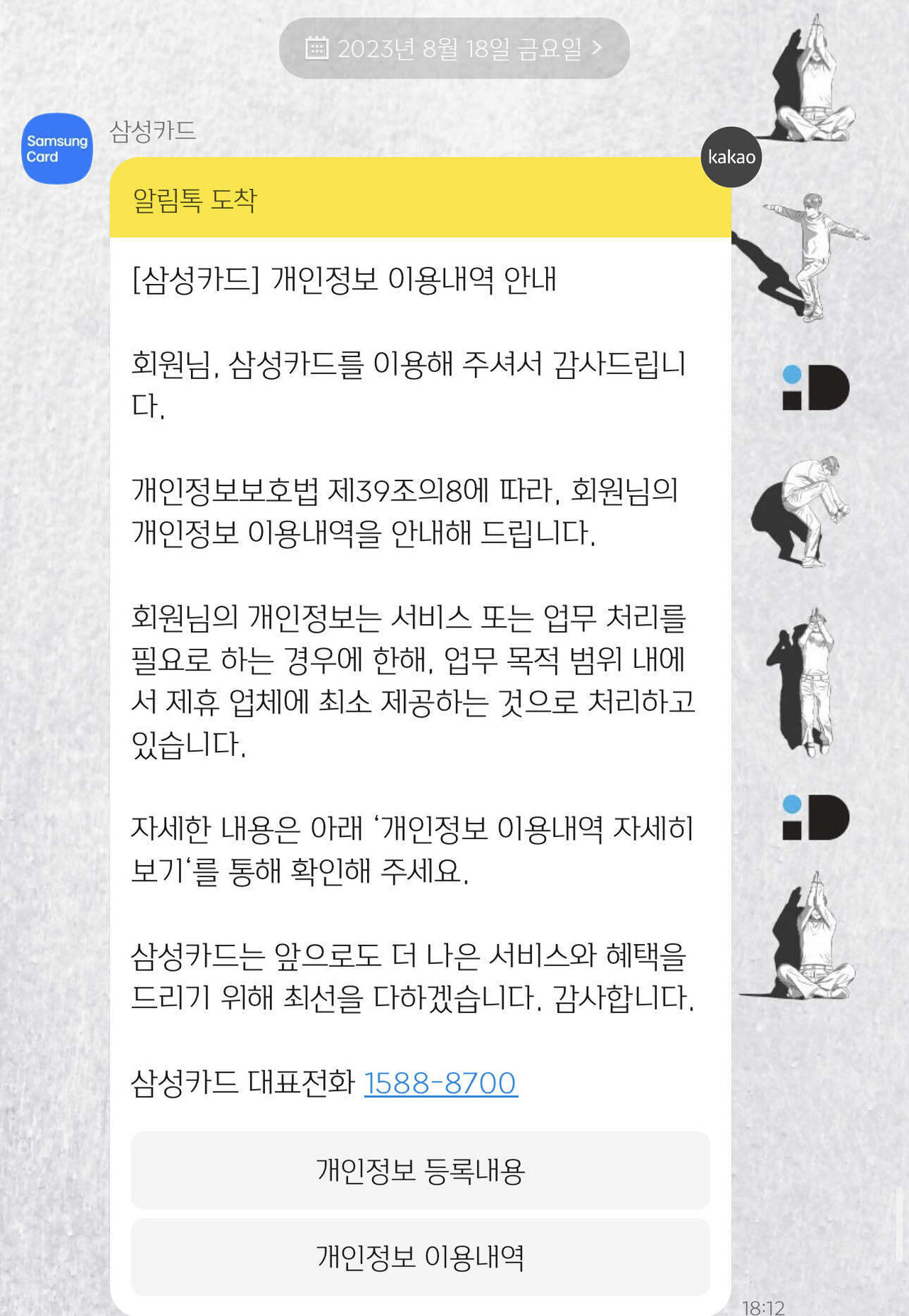 블라인드 | 블라블라: 형들 이거 개인정보 어디에 이용했다는거야?
