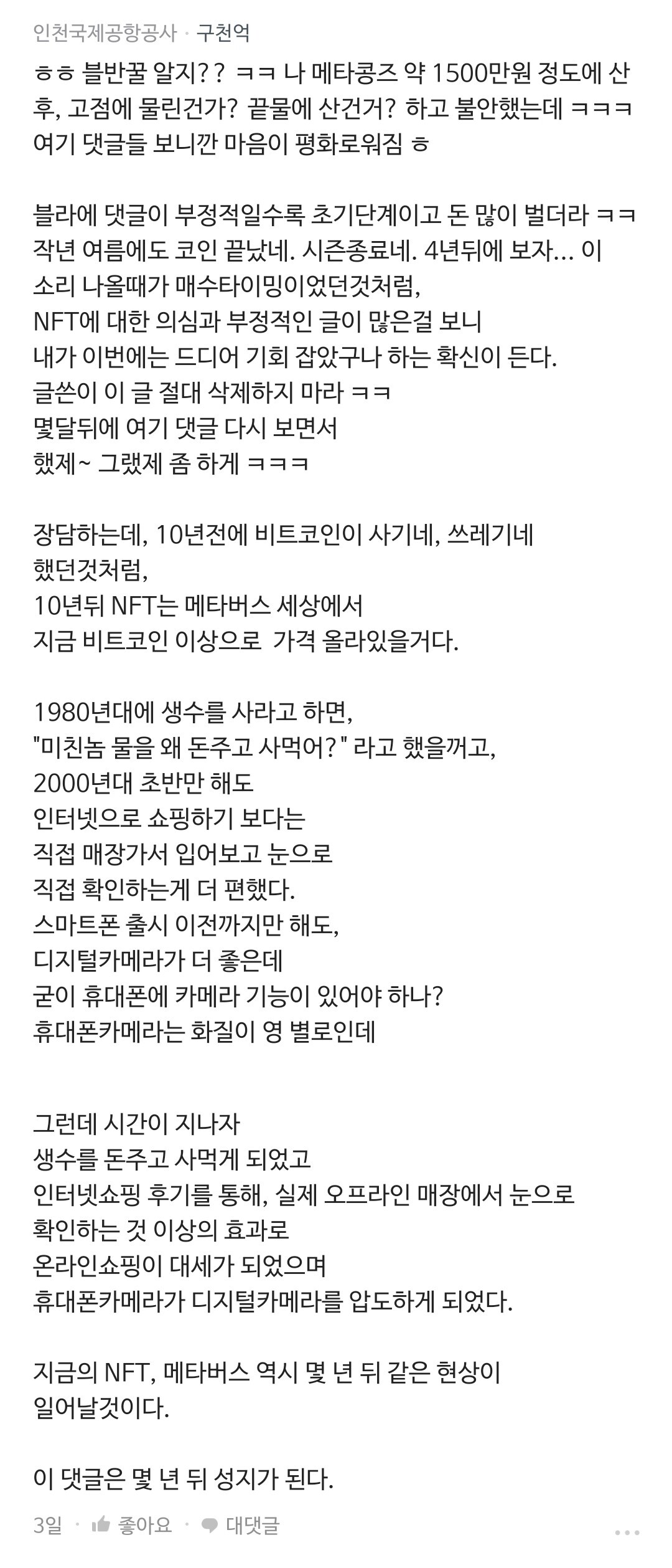 블라인드 | 암호화폐: 메타콩즈 1500만원에 산 인천공항 살아있나?