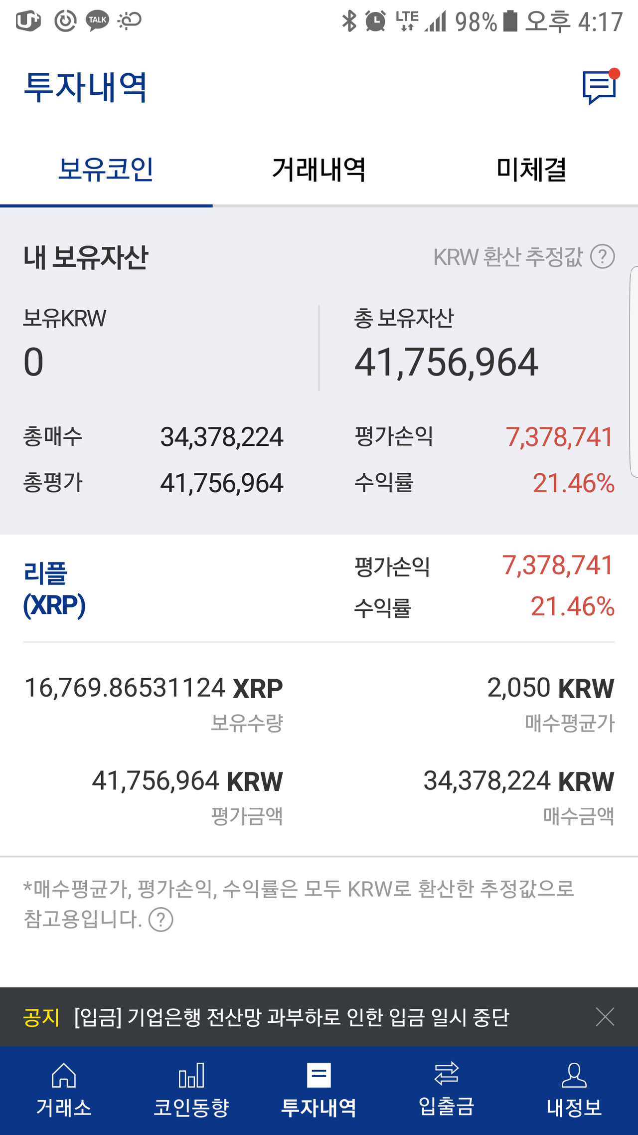 블라인드 | 암호화폐: 떡락 리플 2050구매..(죄송요)