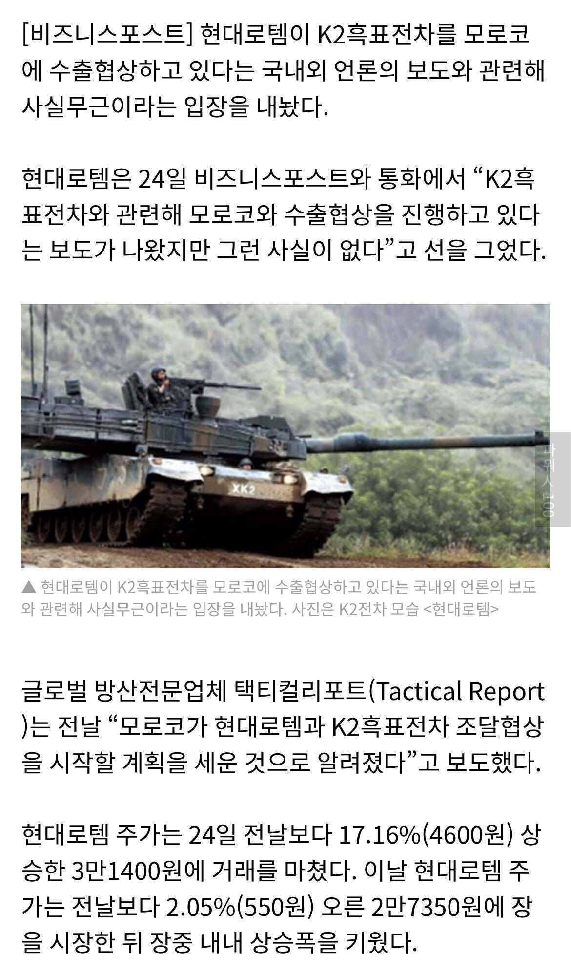 블라인드 | 주식·투자: 뭐여ㅋㅋㅋ현대로템 모로코 수출 킹실갓근 떴네