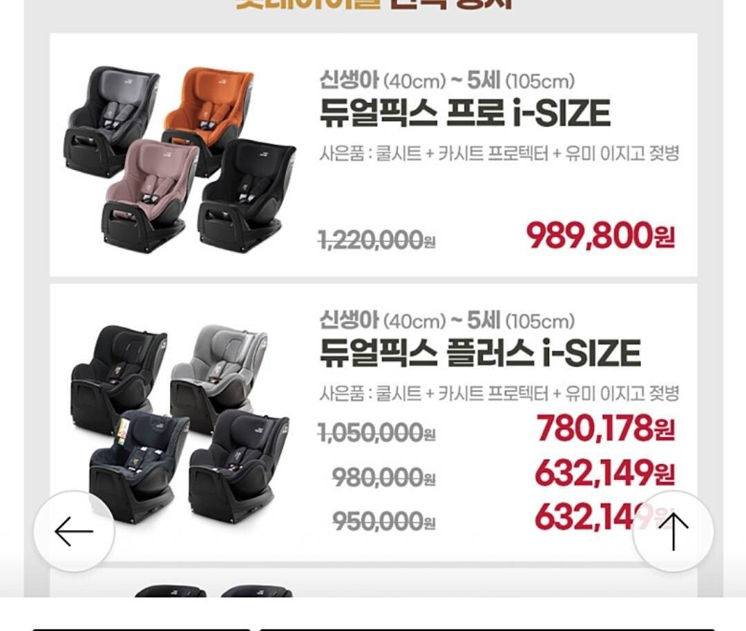 블라인드 | 육아: 카시트 브라이텍스 세일하는데 뭐 사야할까 ㅜㅜ