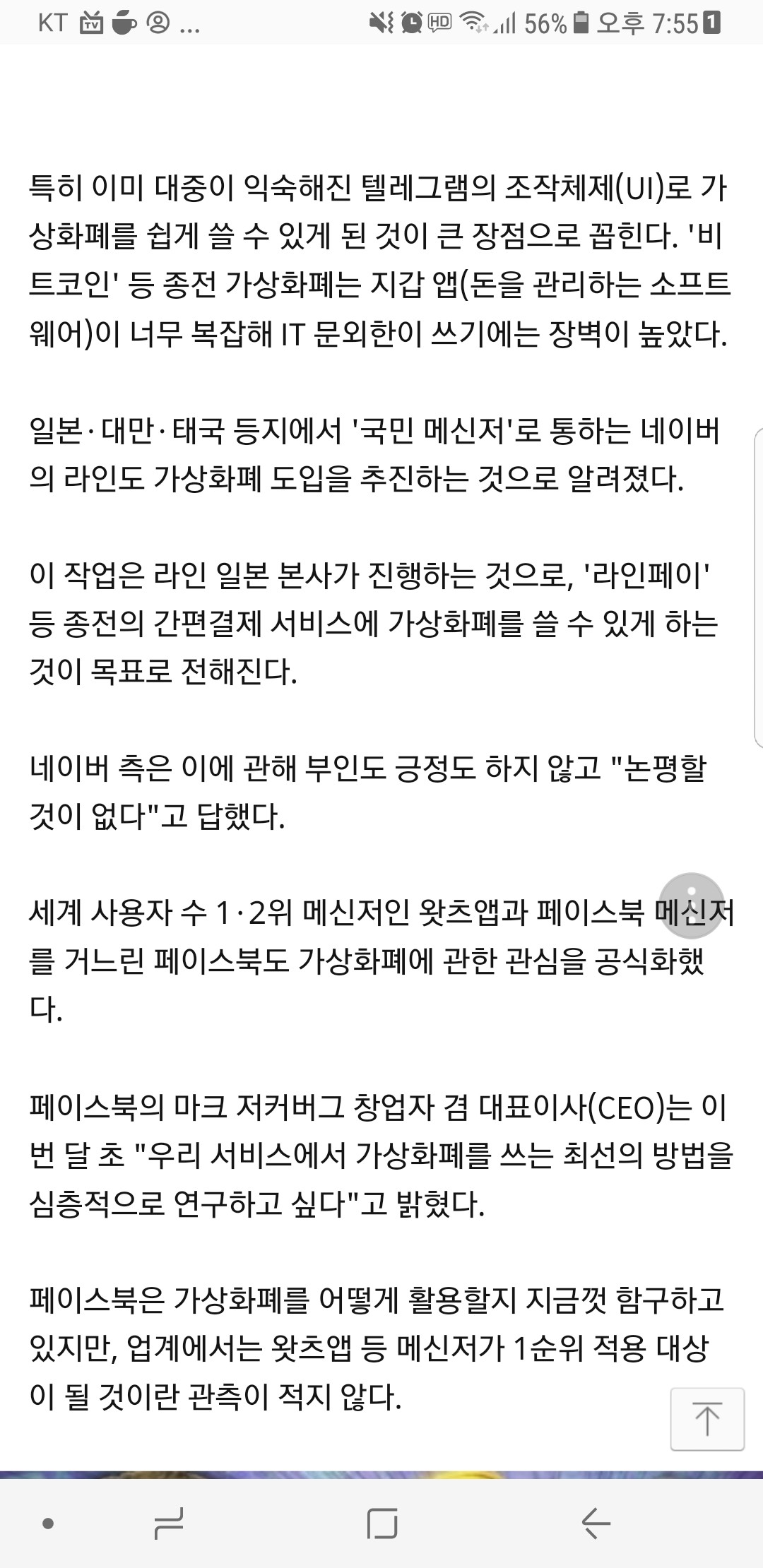 블라인드 | 암호화폐: 이오스 진짜 라인이야?