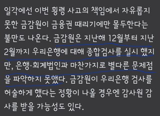 우리은행 횡령, 금감원 유체이탈 화법