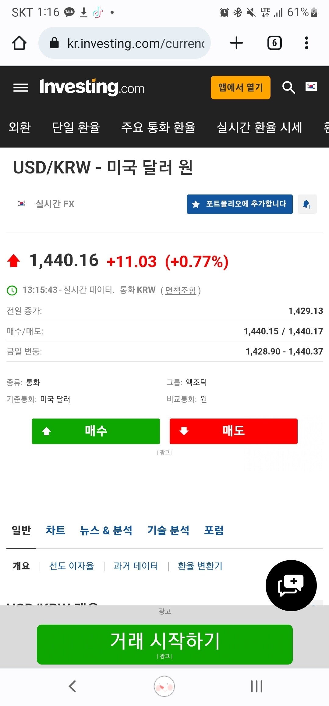 실시간 환율 정보 (92) 사진