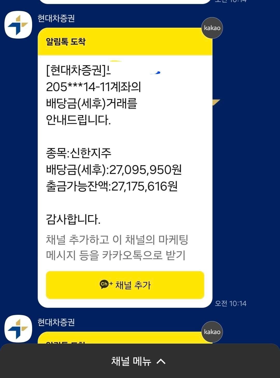 블라인드 | 주식·투자: 신한지주 배당을 받았습니다 허허