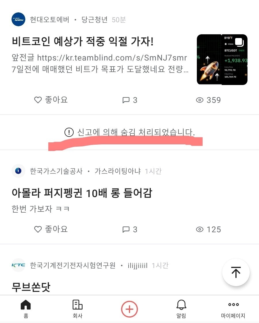 블라인드 | 암호화폐: 비트 익절했다니까 신고하는놈은 머냐ㅋㅋㅋ