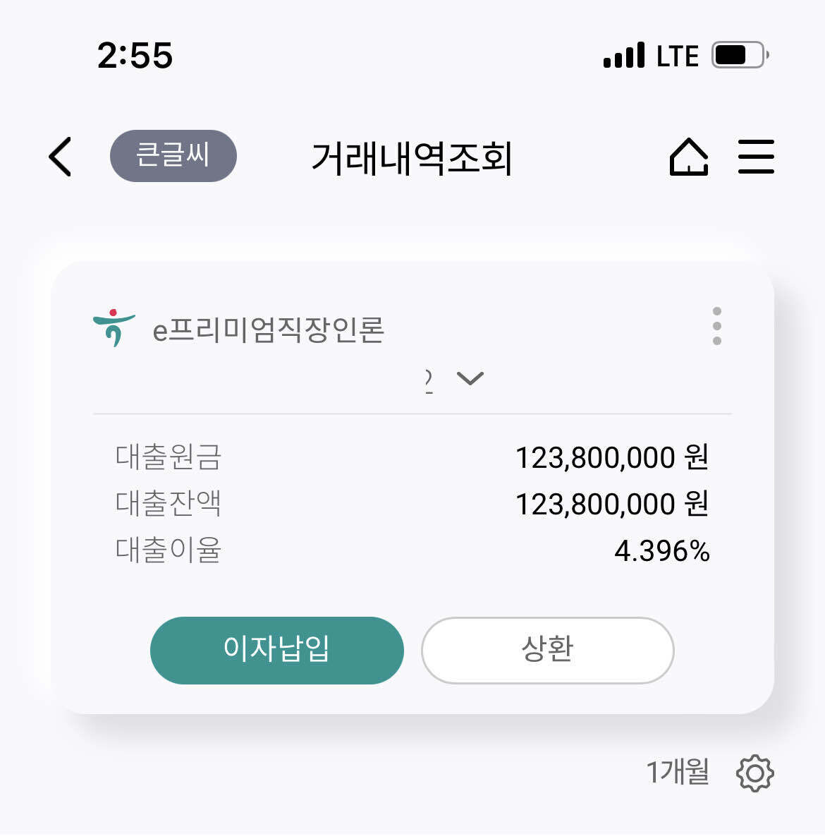 블라인드 | 주식·투자: 신용대출 갚아라 냅둬라 형들 조언좀