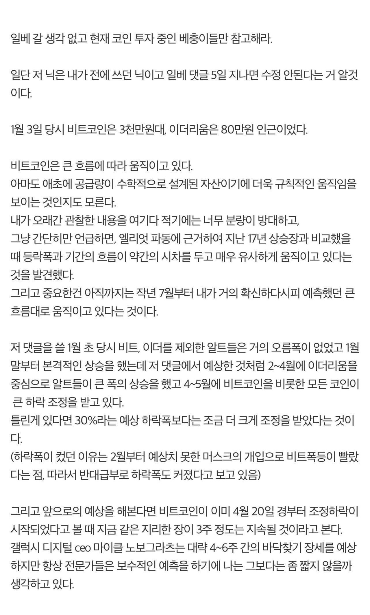 블라인드 | 암호화폐: 나 스스로를 충격고백 한다