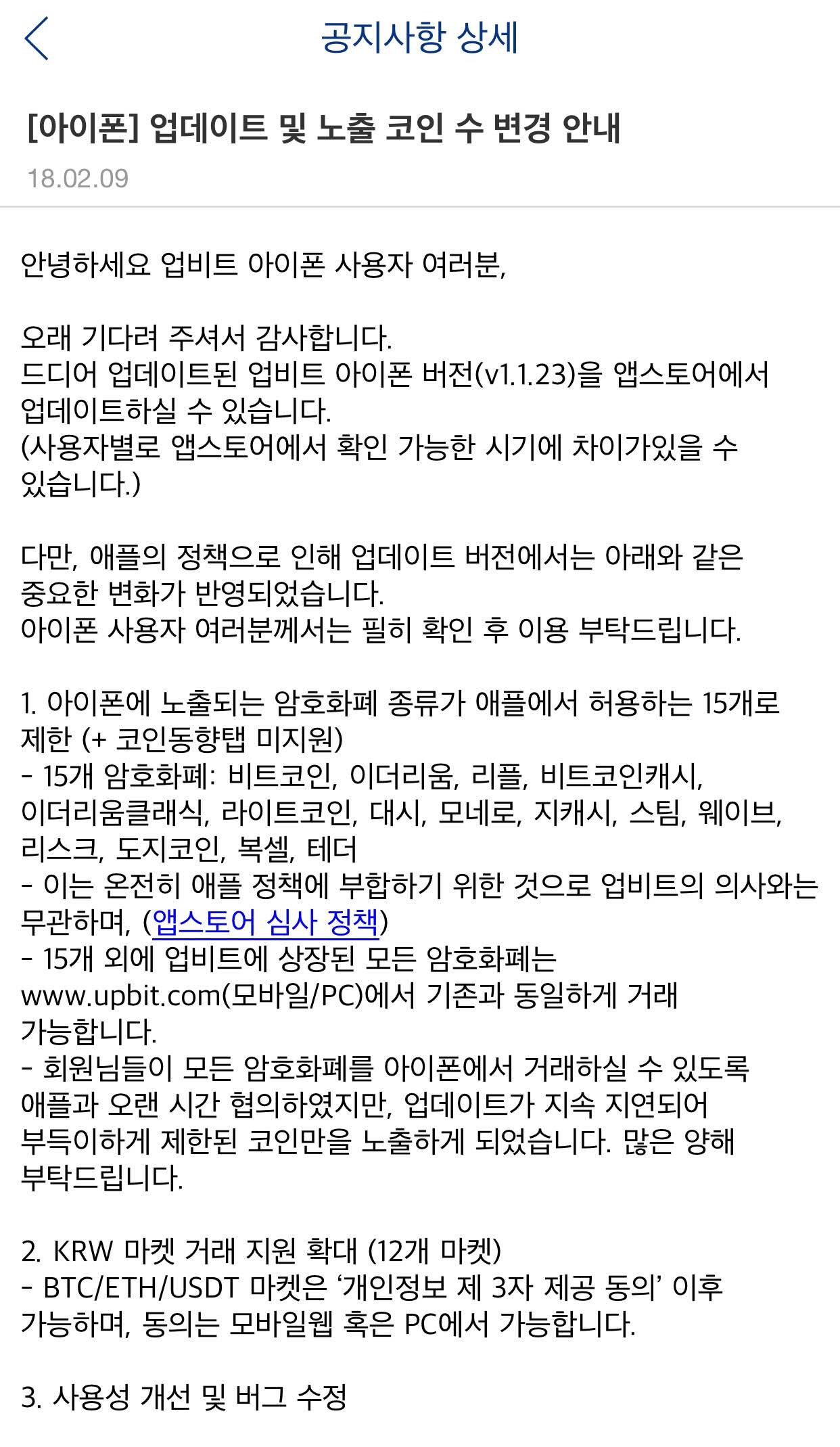 블라인드 | 암호화폐: 업비트 iOS 업데이트 실시