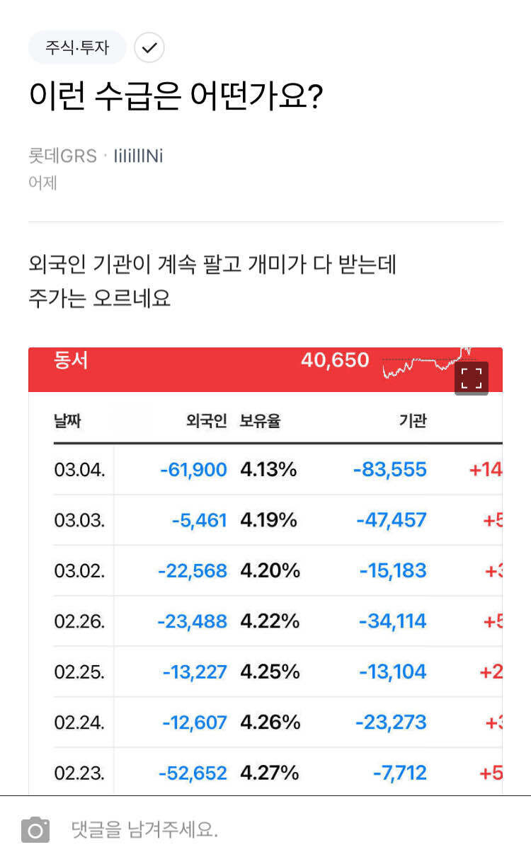 블라인드 | 주식·투자: 동서