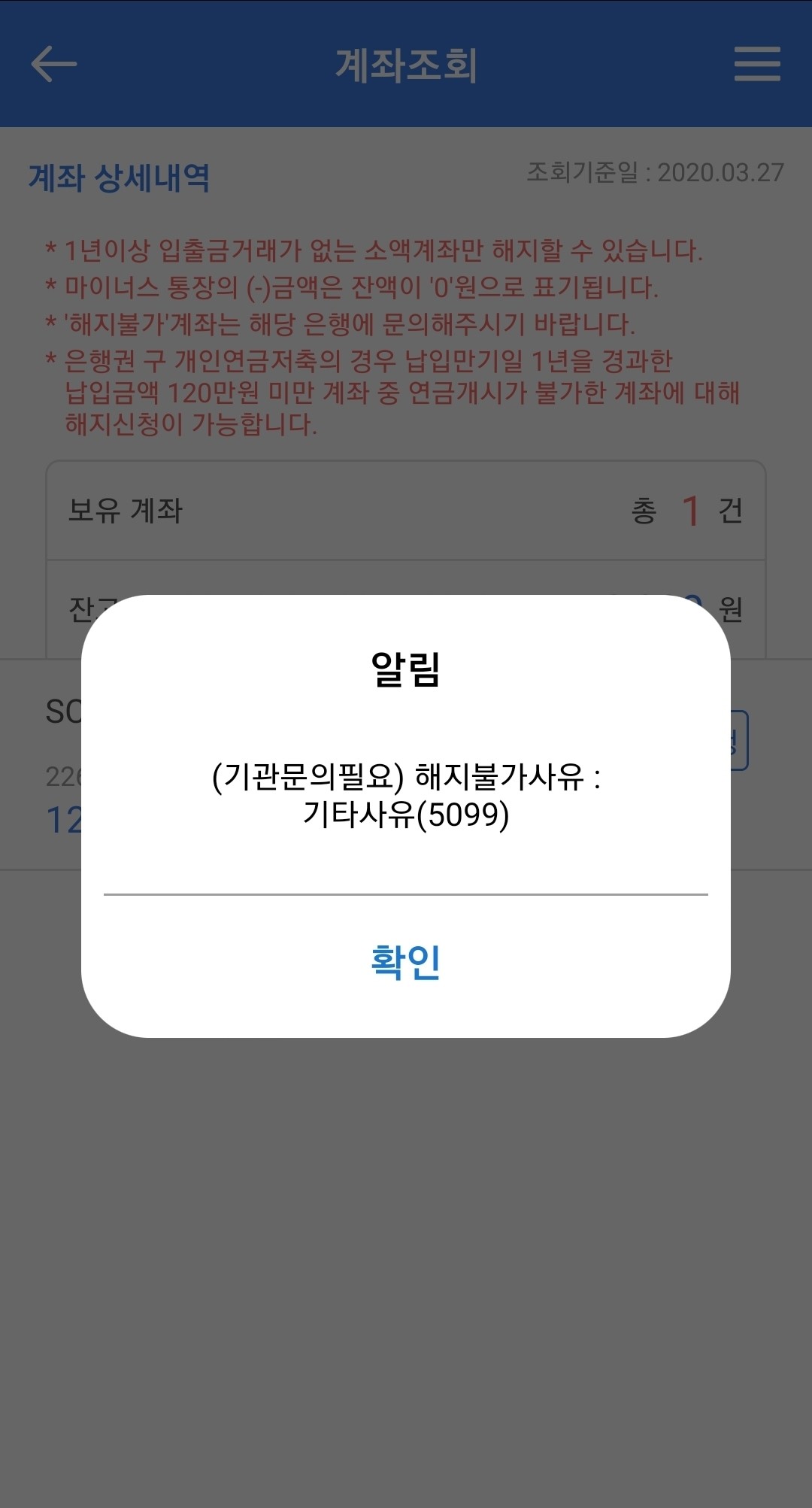 휴면계좌 조회 통합조회 시스템