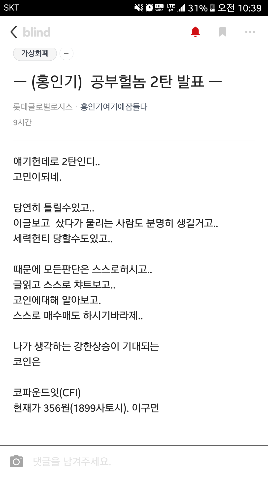 블라인드 | 암호화폐: ㅡ (홍인기) 내는 오늘 ㅡ