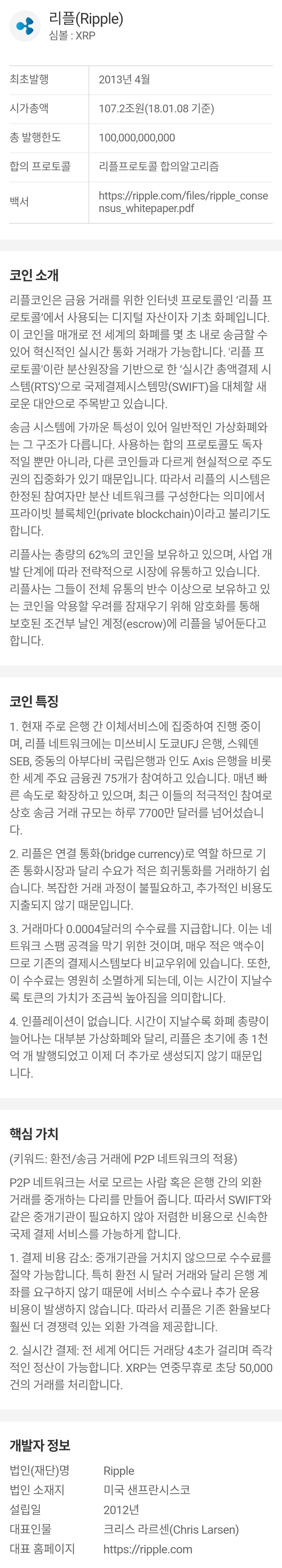 블라인드 | 암호화폐: 리플 관해서