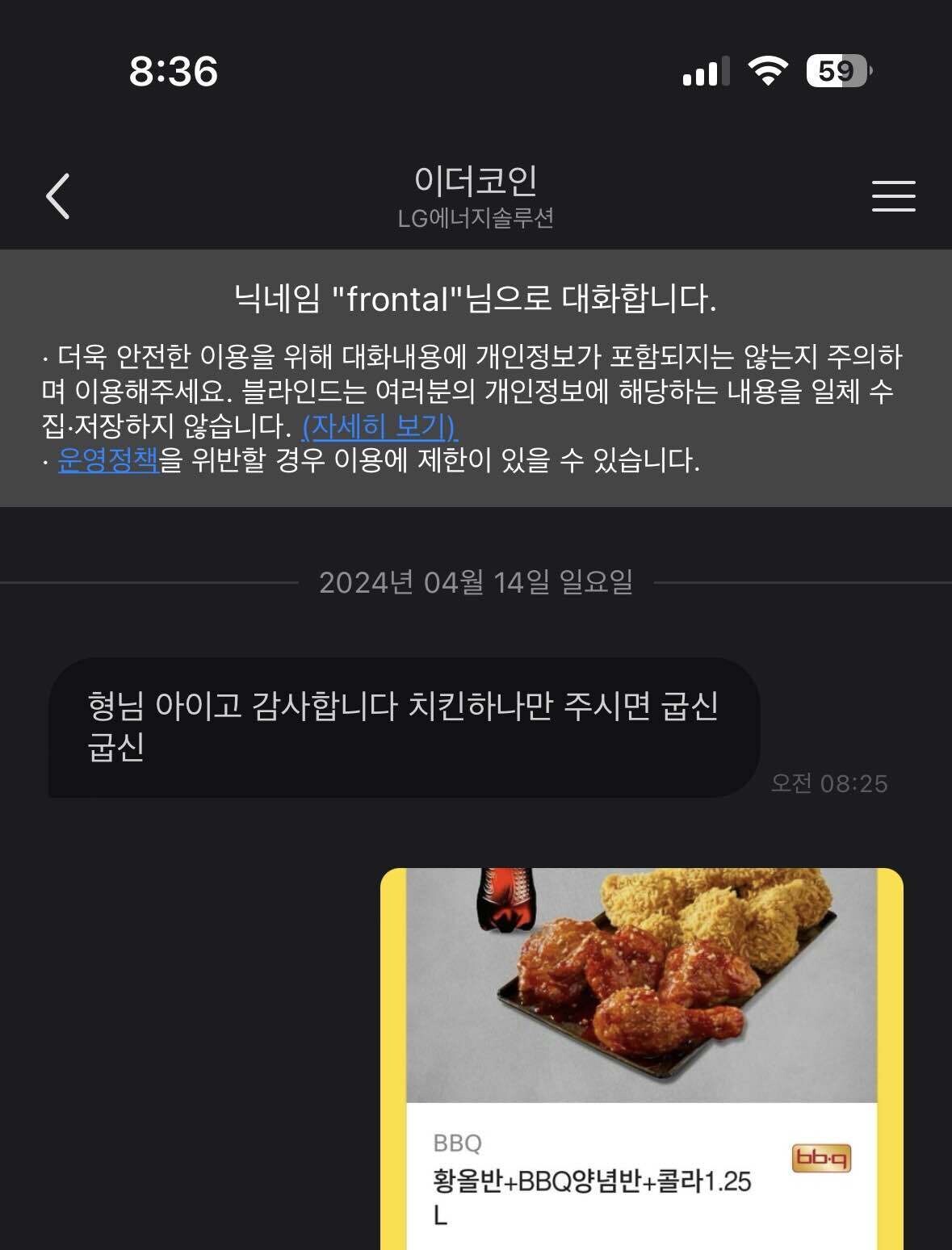 블라인드 | 암호화폐: 엔솔도 치킨 보냈다