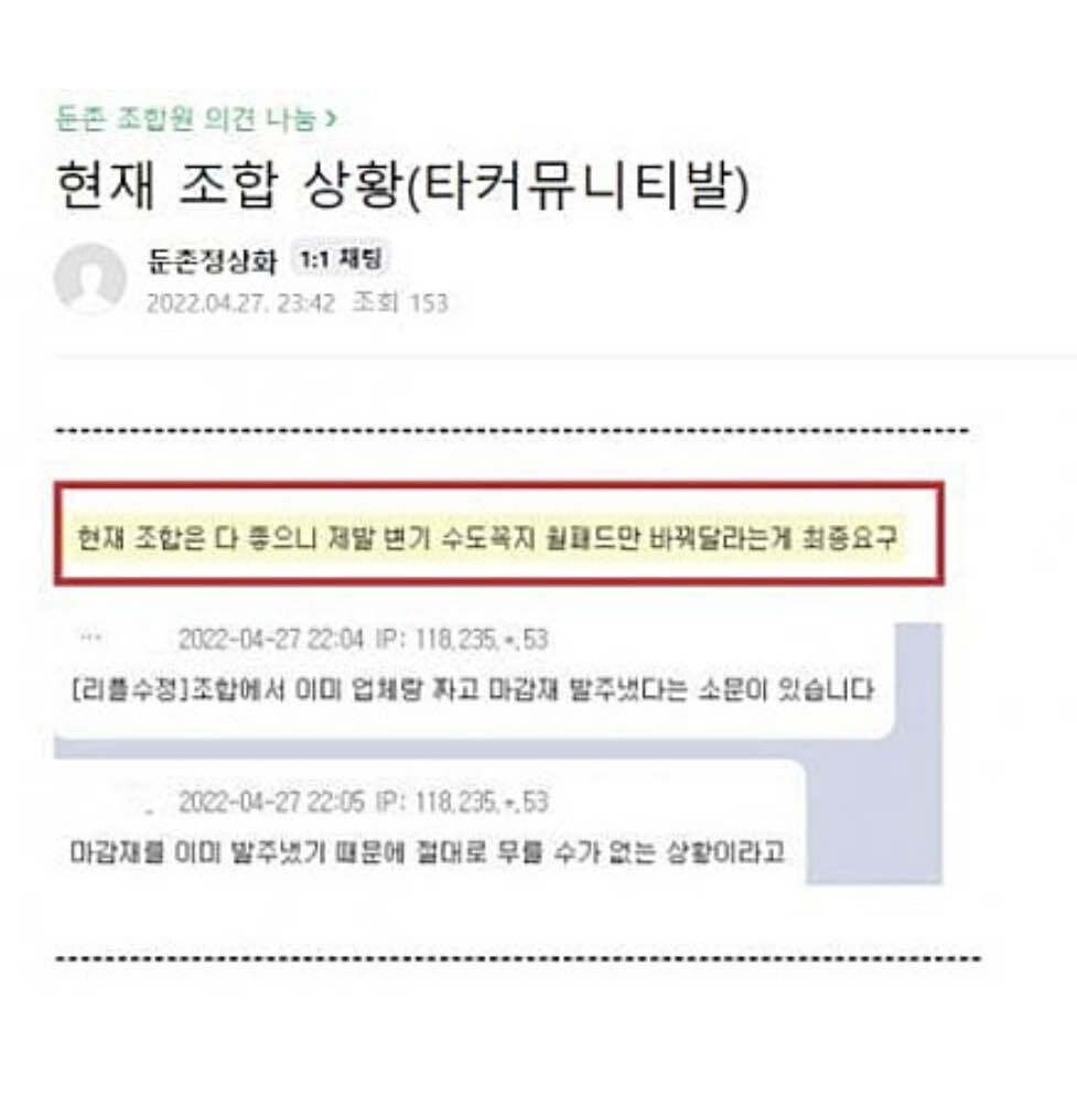 둔촌주공 새조합 마지노선